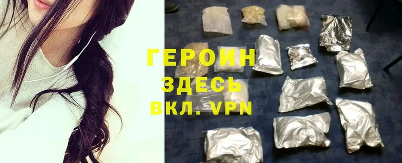 что такое   Тобольск  ГЕРОИН Heroin 